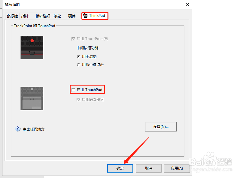 win10中Thinkpad笔记本怎样禁用触摸板