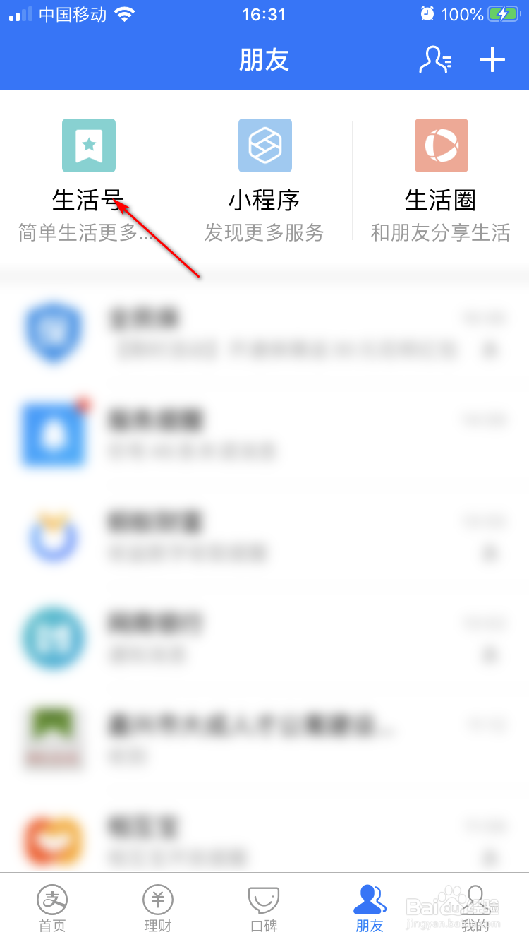支付宝如何取消已关注的生活号
