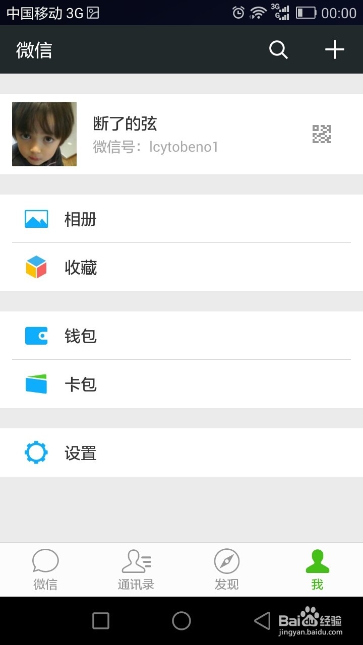 删除微信聊天列表