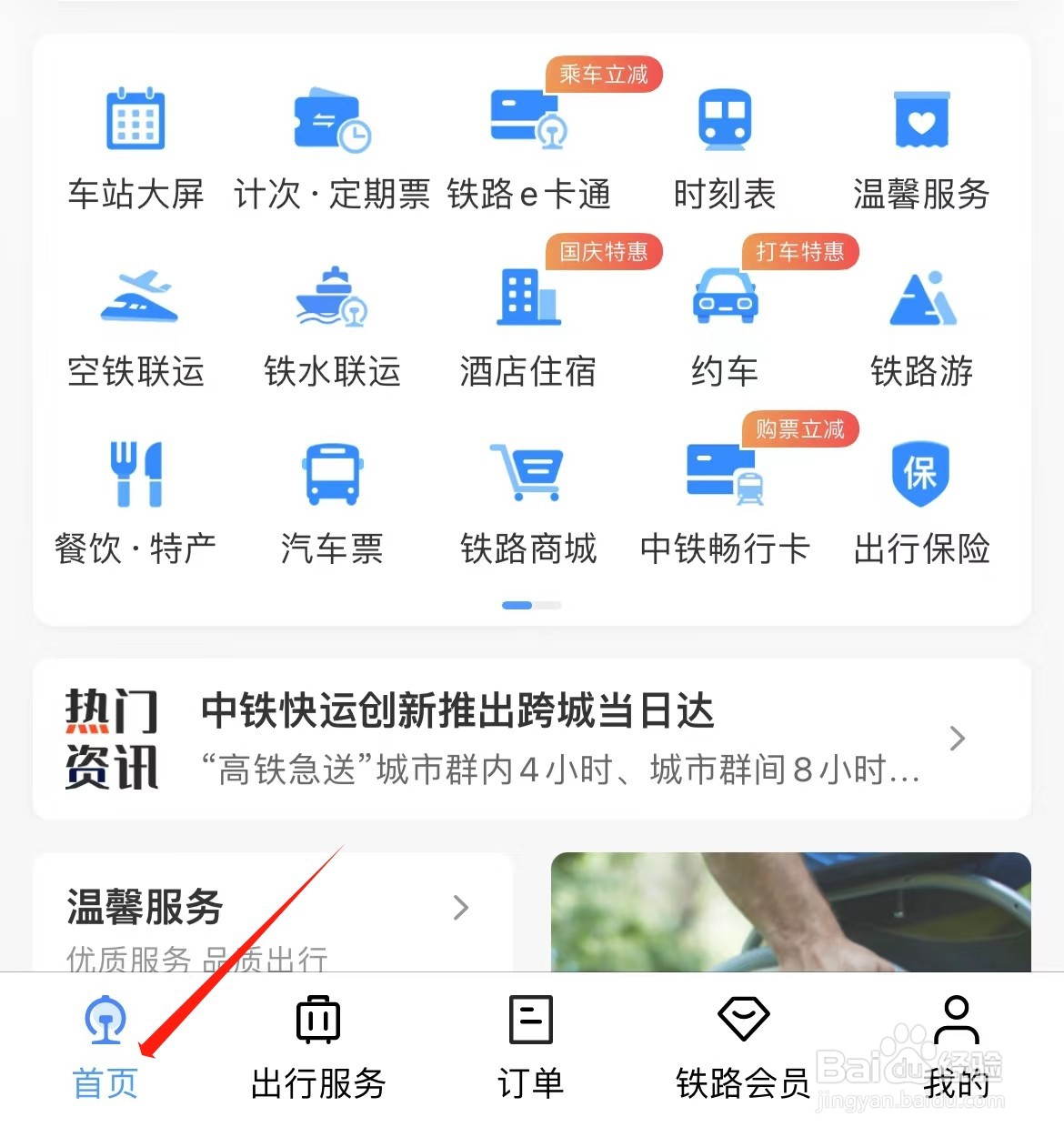 铁路12306投诉在哪里