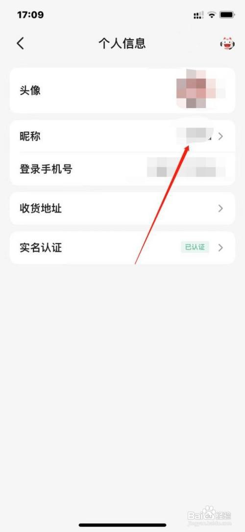 掌上生活怎么修改账户昵称？
