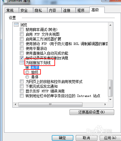 在IE浏览器中始终为链接加下划线