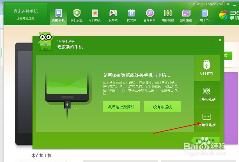 手机与电脑如何无线连接