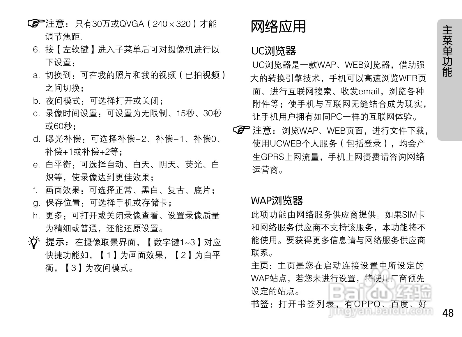 OPPO手机A520型说明书:[5]