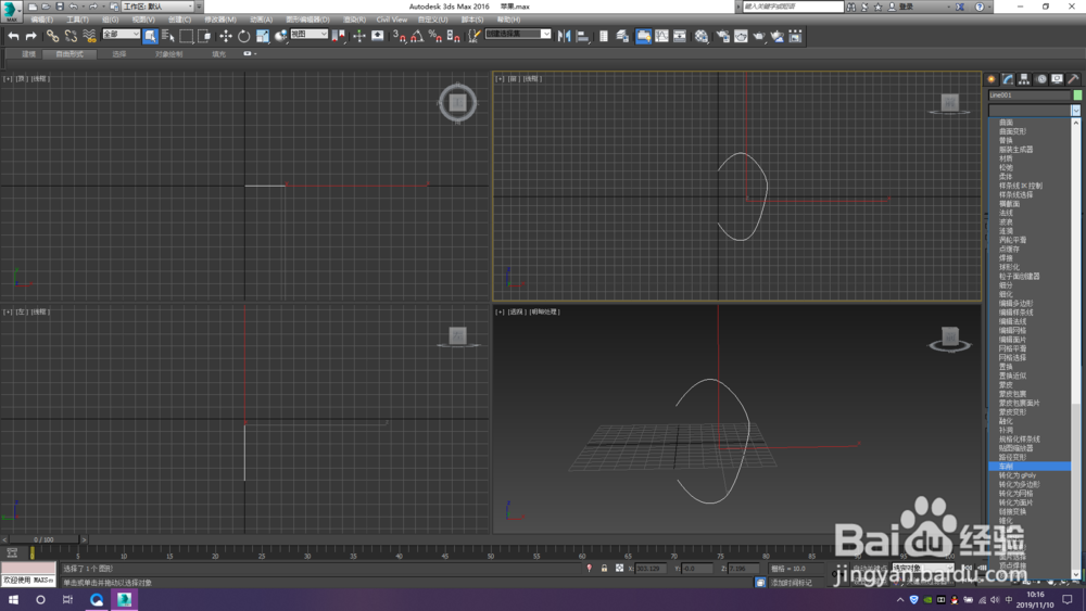 3ds Max如何制作苹果?