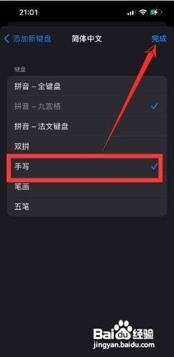 iPhone13调手写输入法的方法