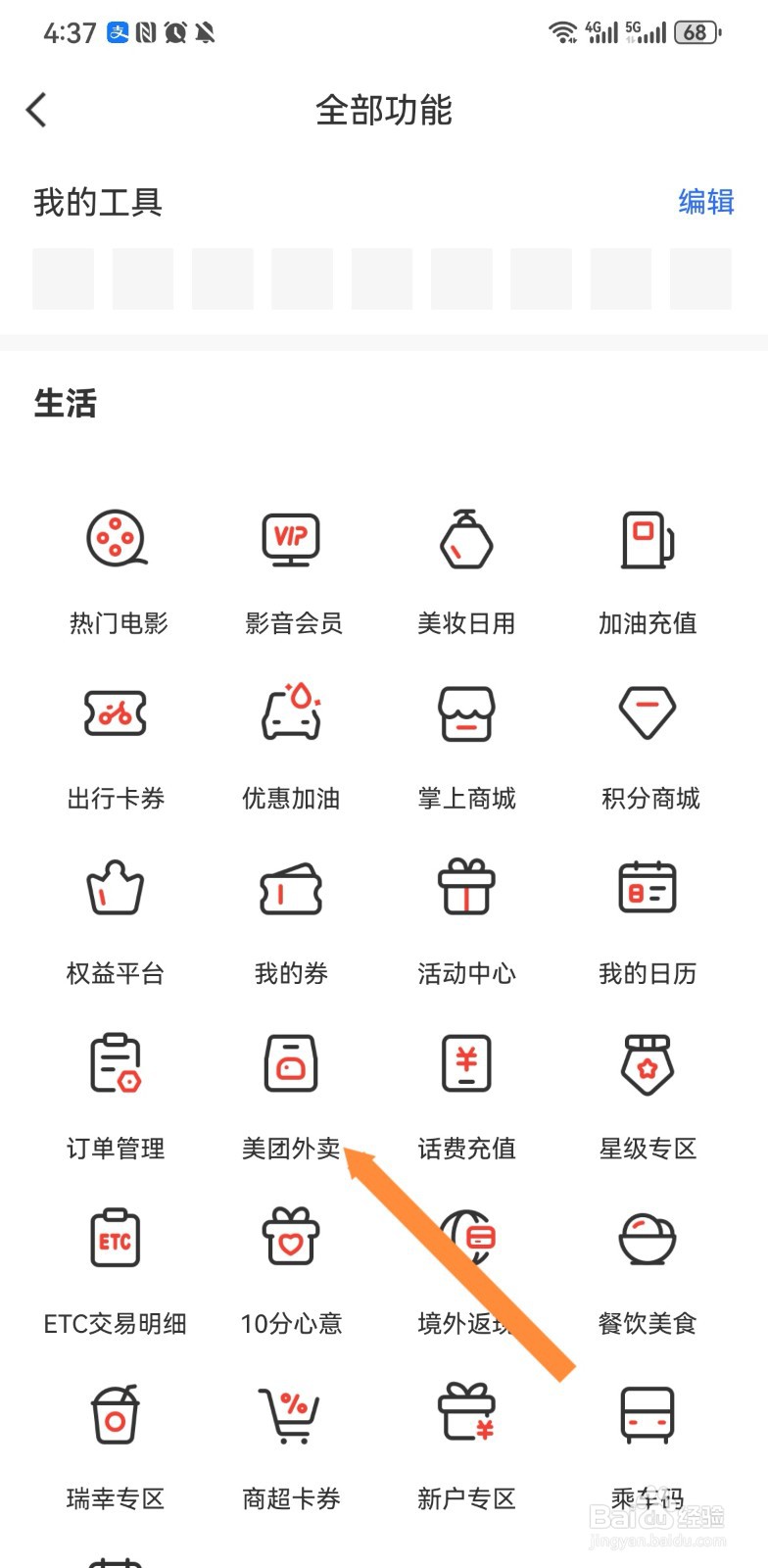 华彩生活软件怎么订购美团外卖