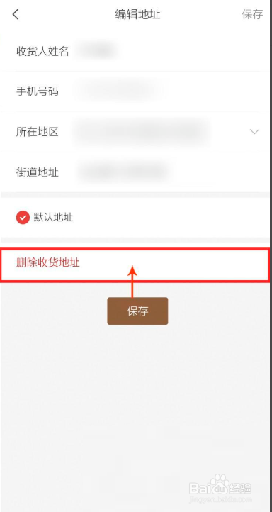 小米有品如何删除收货地址