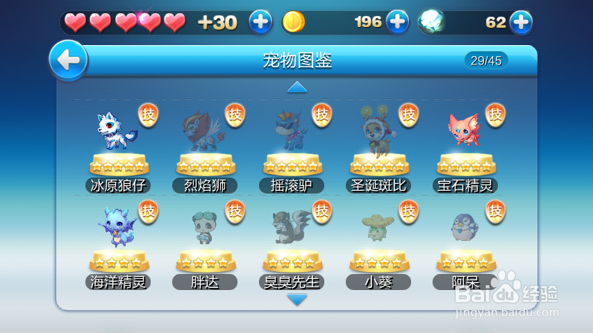 微信天天酷跑PVP版宠物图鉴