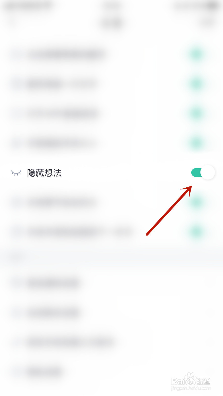 熊猫看书如何设置隐藏想法停用