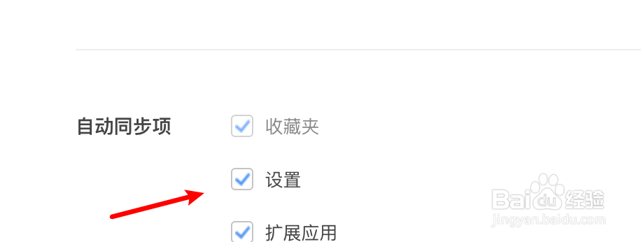 mac 360极速浏览器怎么设置不要同步设置内容