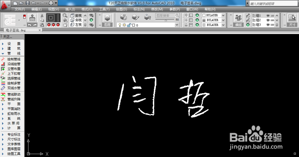 怎么制作cad版的亲笔电子签名