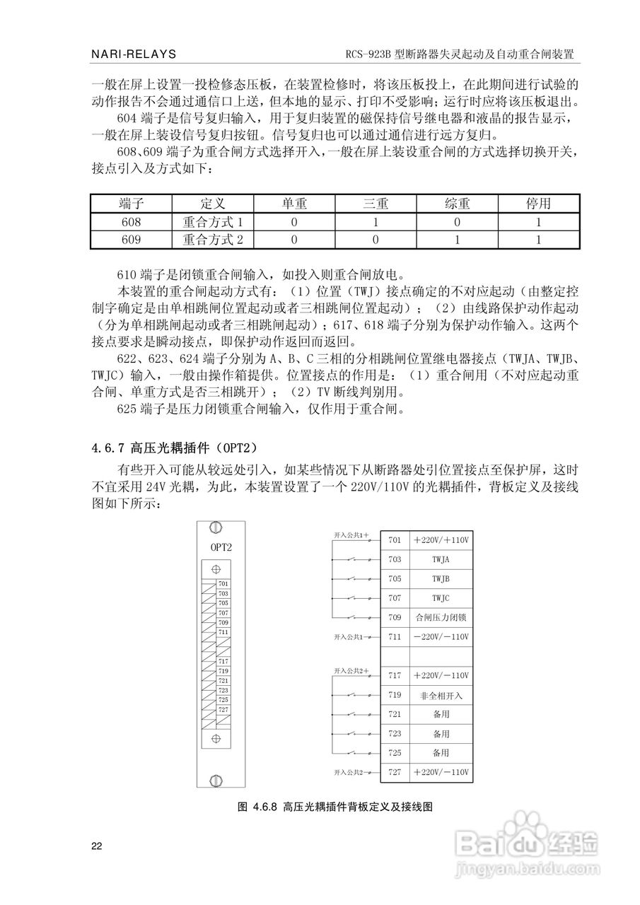 RCS-923B型断路器失灵起动及自动重合闸装置技术和使用:[3]