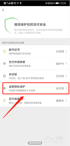 微信怎么隐藏钱包下方金额
