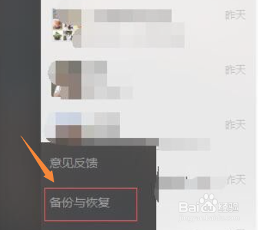微信怎么导入聊天记录