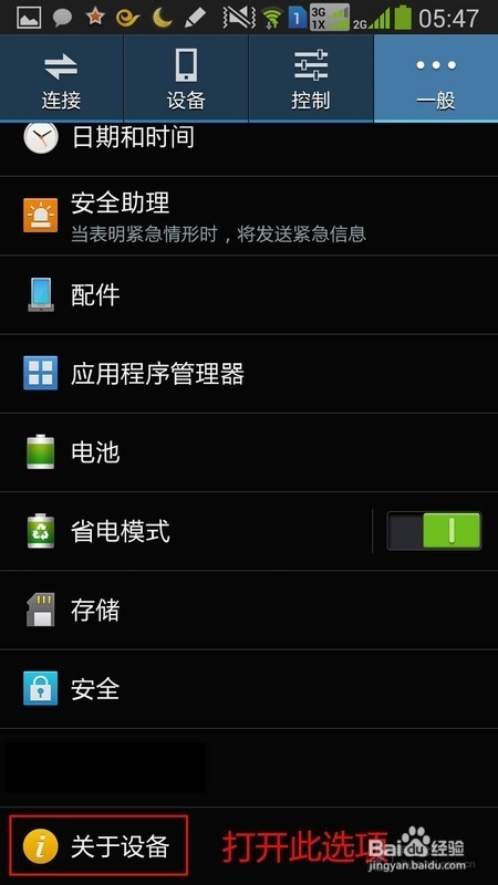 如何让三星Note 3运行更快速！