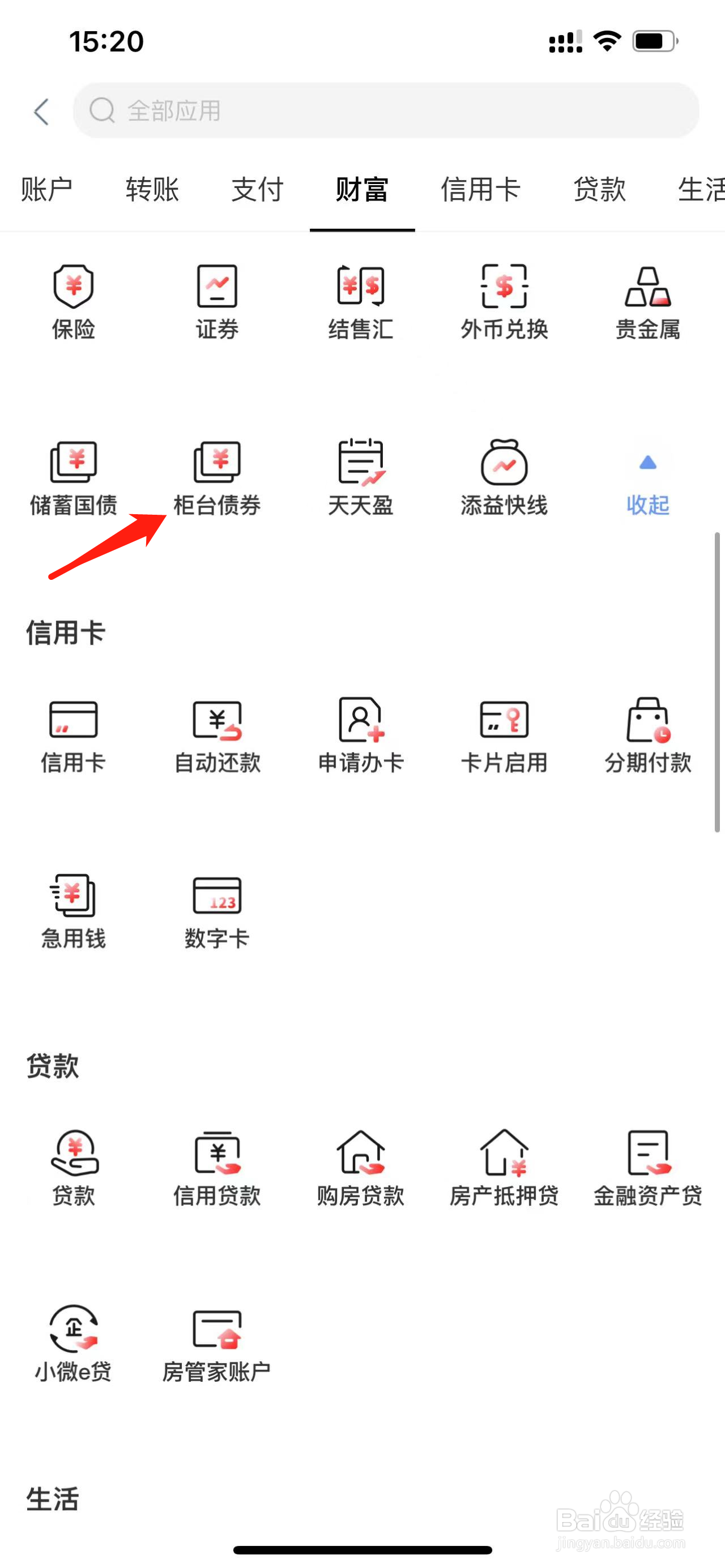 工商银行如何查看柜台债券