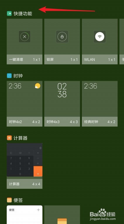 小米9手机怎么把手电筒图标添加到手机桌面