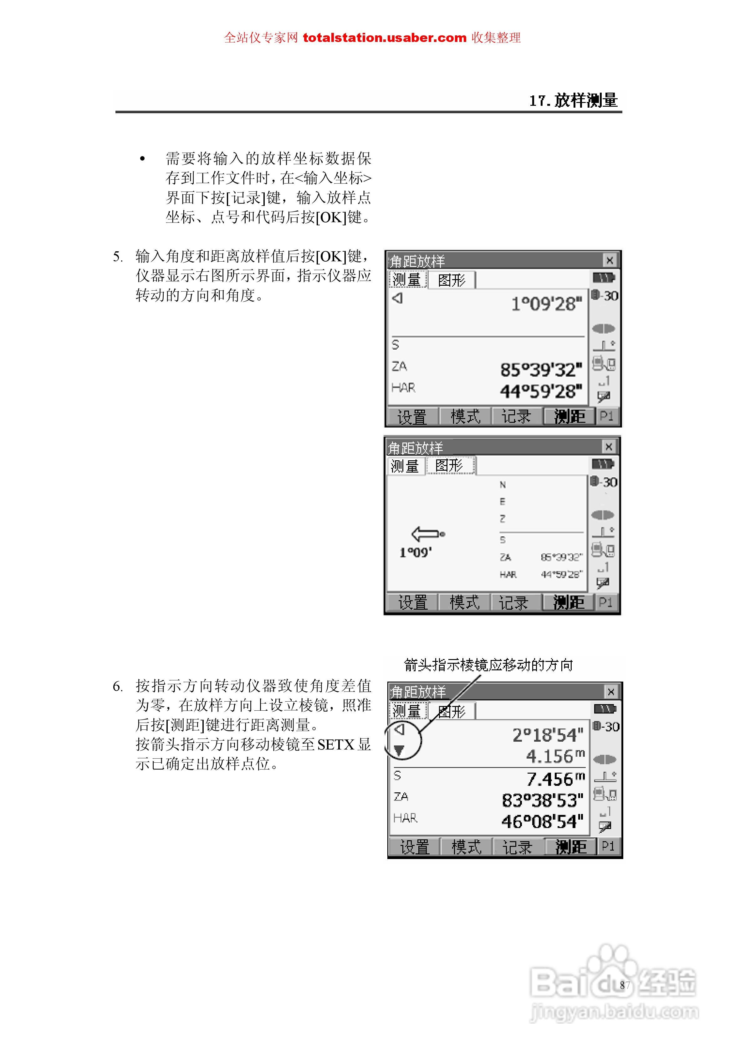 索佳SET1X电子全站仪使用说明书:[10]
