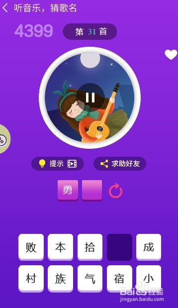 天天猜歌王蒙面歌神第31~36关攻略