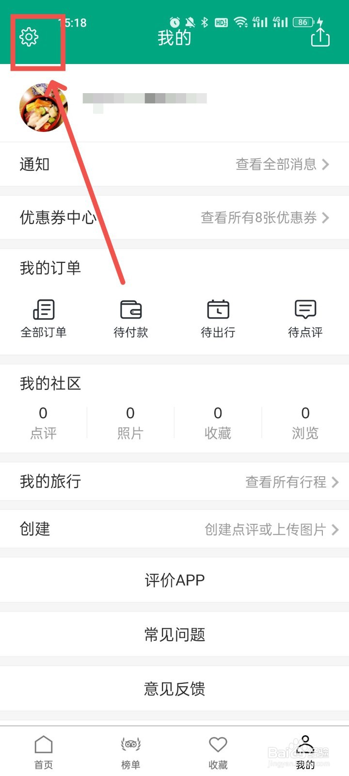 猫途鹰怎么关闭促销信息