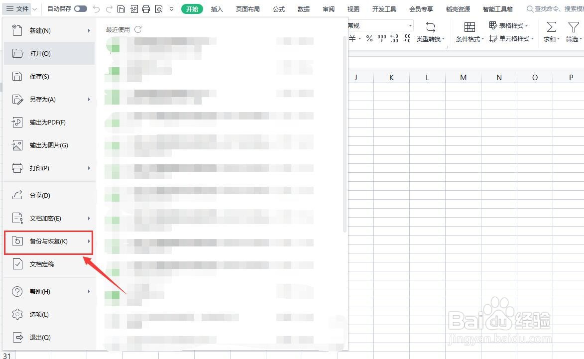 WPS 中如何恢复误删的文件