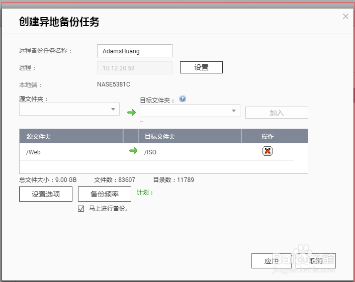 关于威联通QNAP NAS应用——Rsync技术