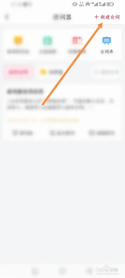 微脉水印相机APP在哪里提词器台词