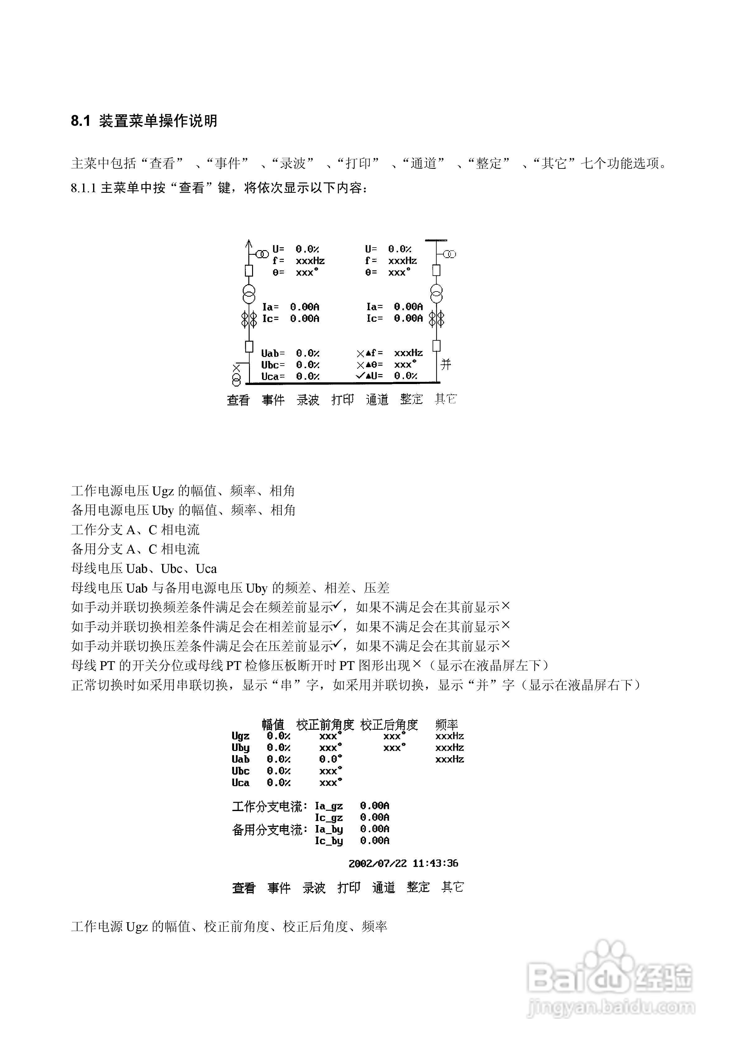 WBKQ-01B微机备用电源快速切换装置说明书:[3]