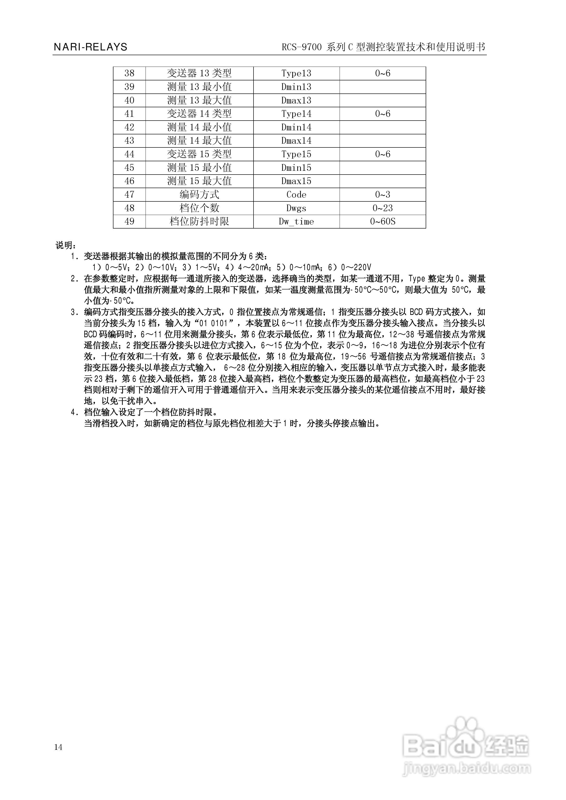 RCS-9709C测控装置技术和使用说明书:[3]