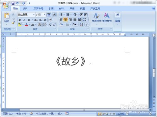 Word怎么输入书名号 百度经验 Word怎么输入书名号 百度经验