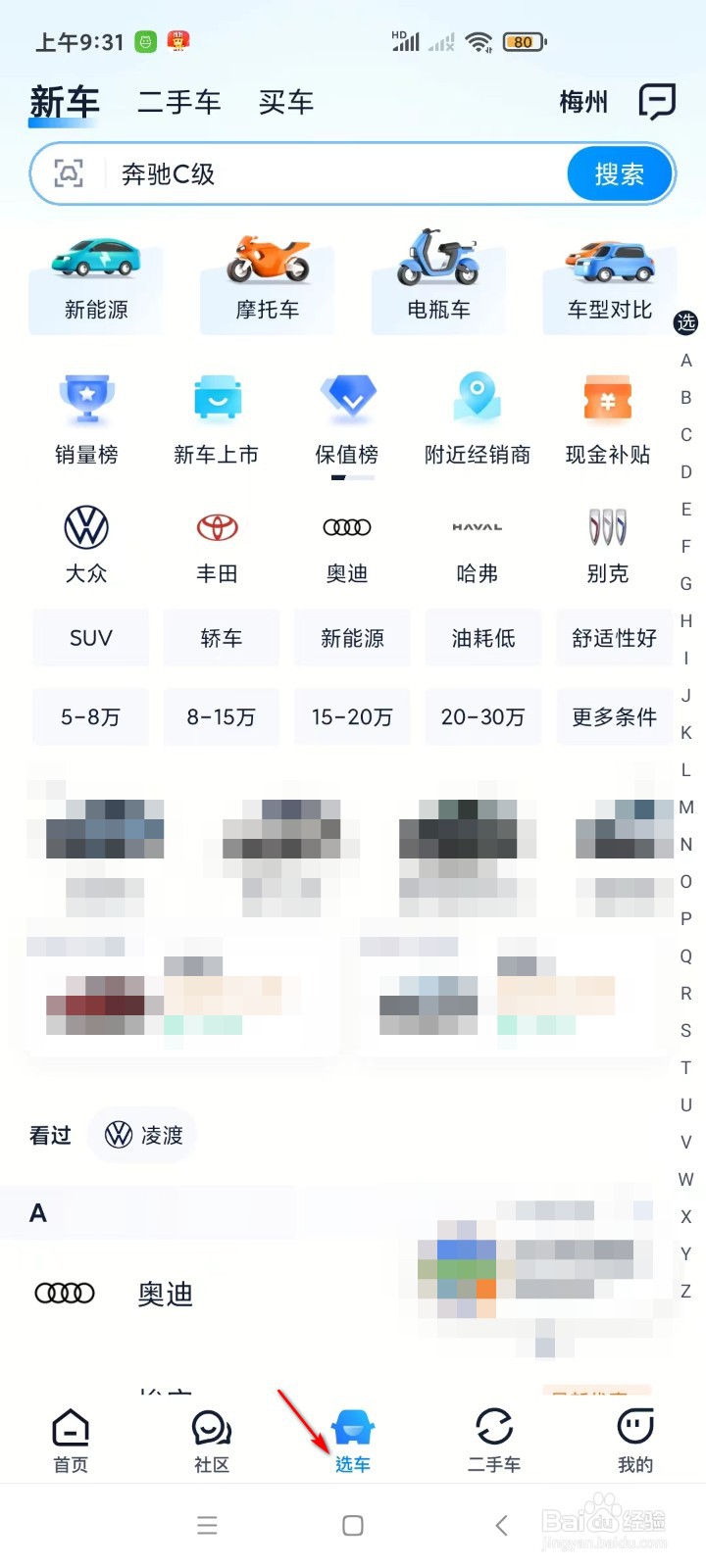 汽车之家怎样查看二手车?