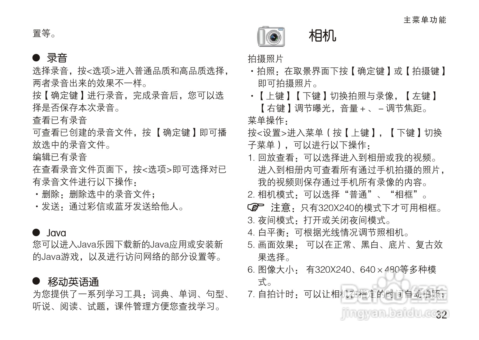 OPPO手机T5型说明书:[4]