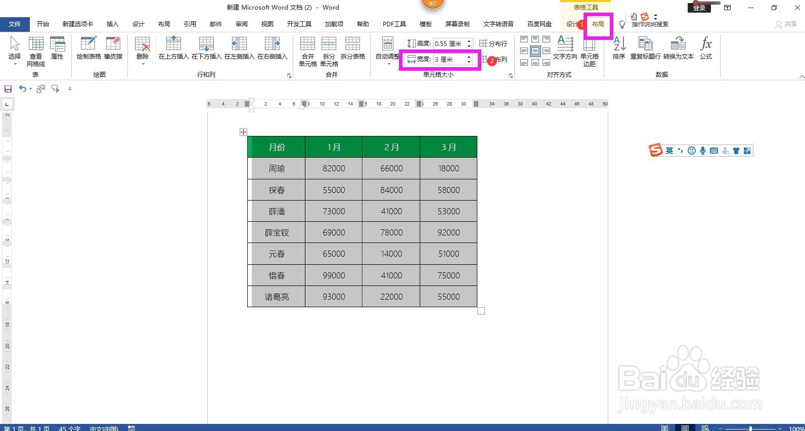 Word文档怎样调整表格的列宽