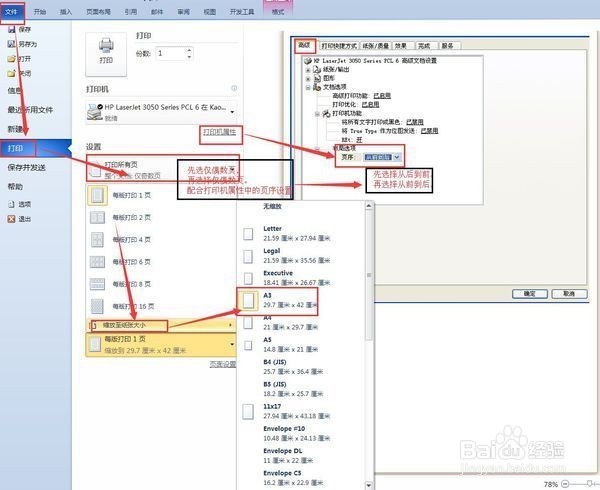 如何将word2010中的文档打印出来