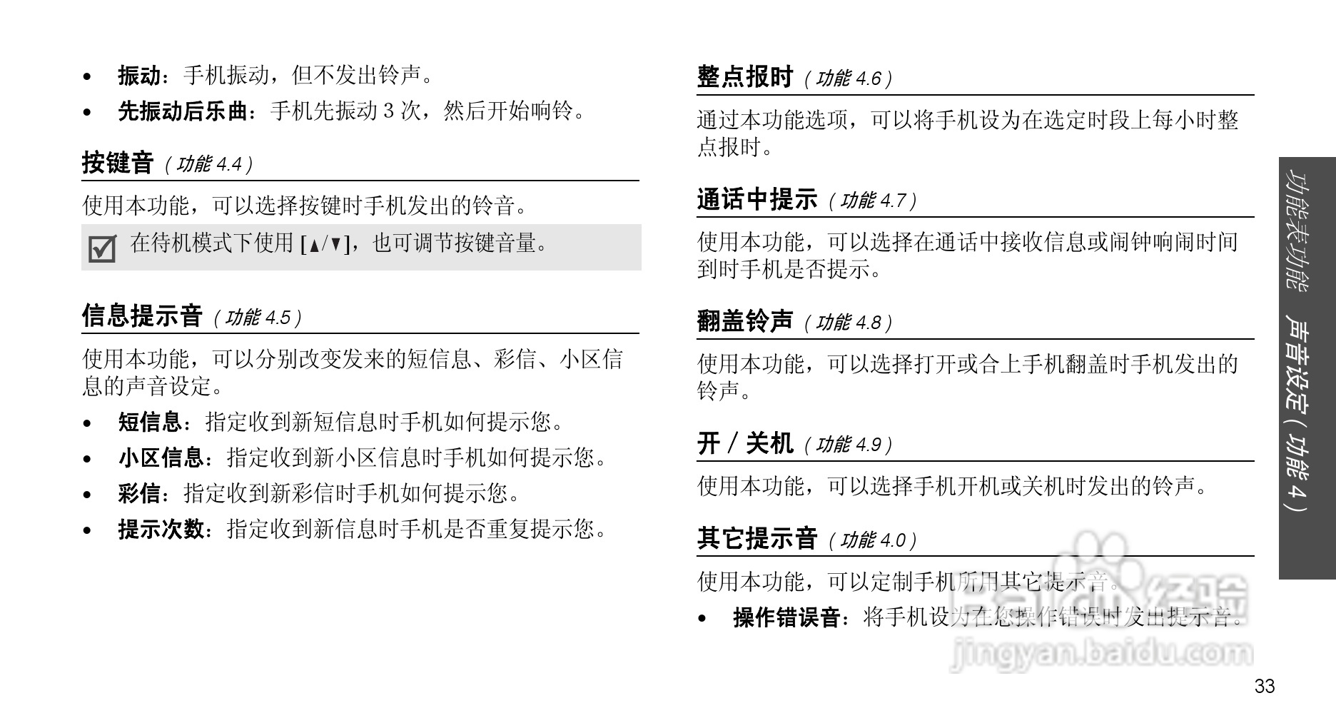 三星SGH-X308手机使用说明书:[4]