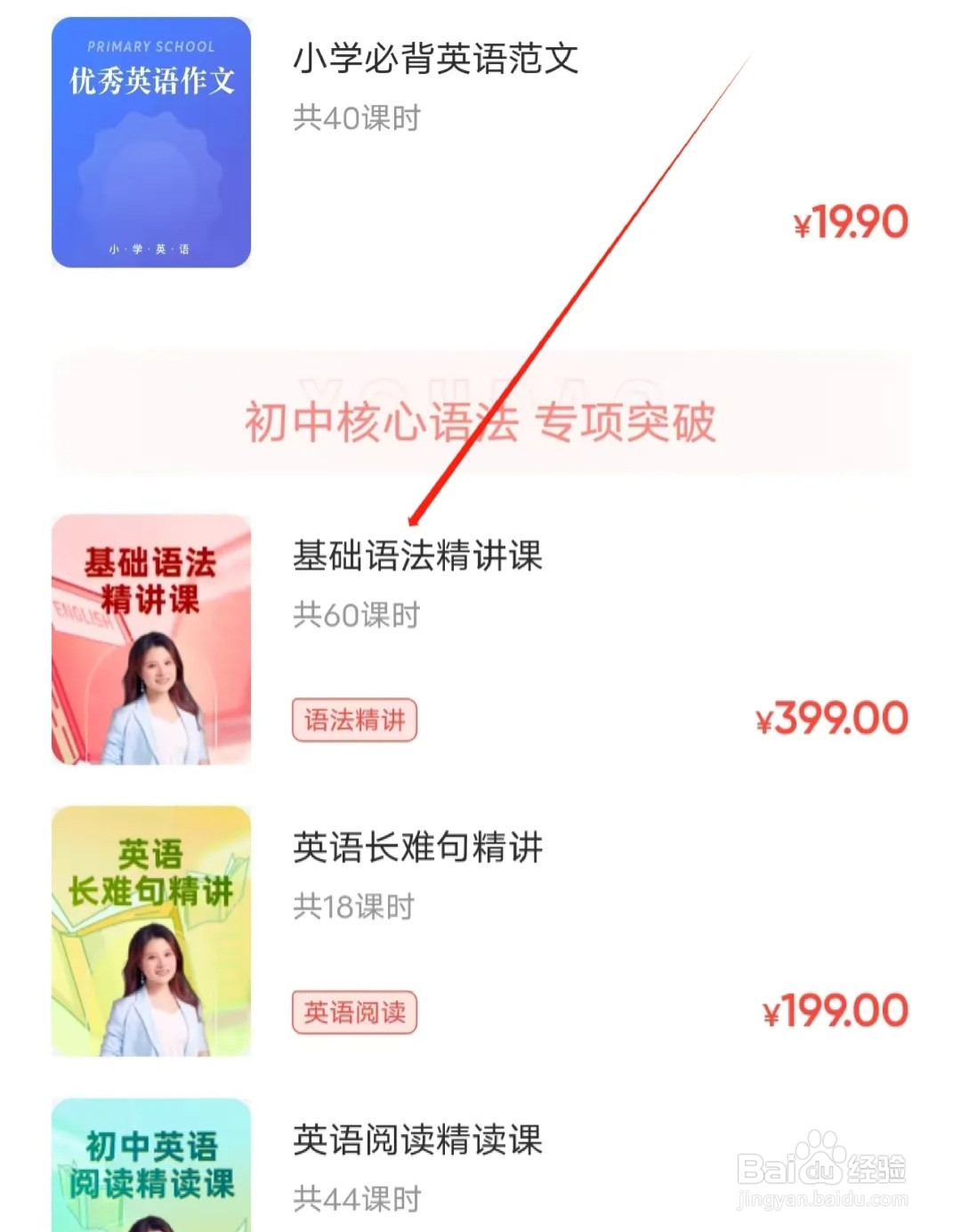 人人词典手册如何查看基础语法精讲课？