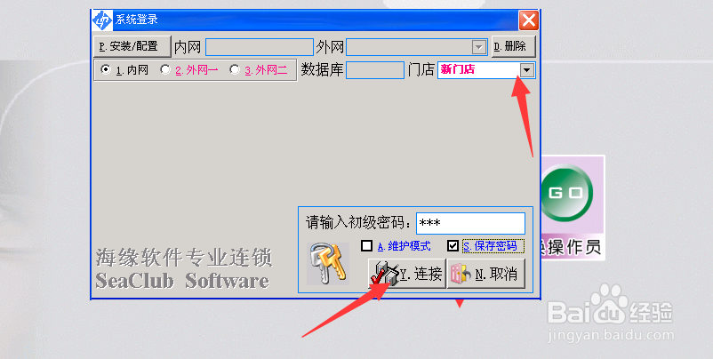 海缘软件安装新门店后要做哪些基础设置
