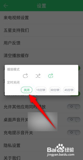 铃声多多APP里面如何关闭定时