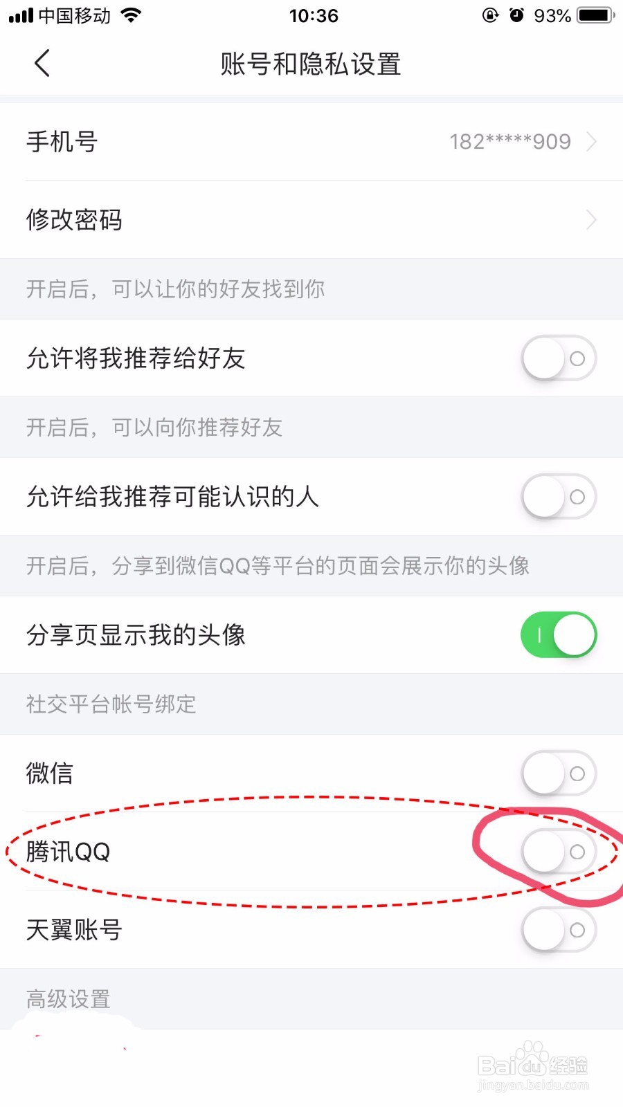 今日头条怎么绑定QQ