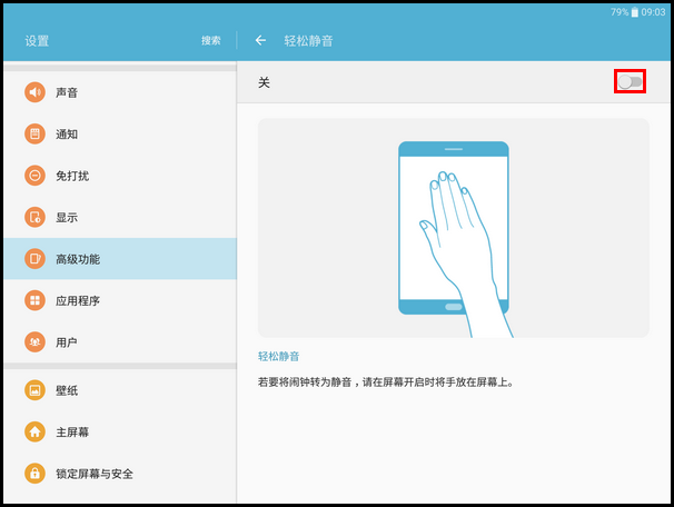 Samsung Galaxy Tab S2 SM-T713(6.0.1)如何开启轻松静音功能?