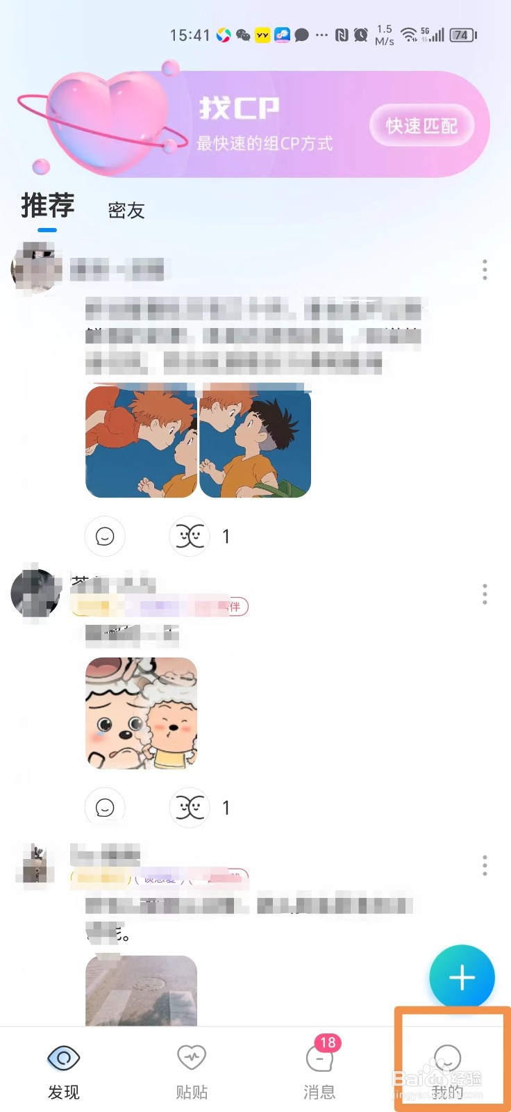 如何注销贴贴账号