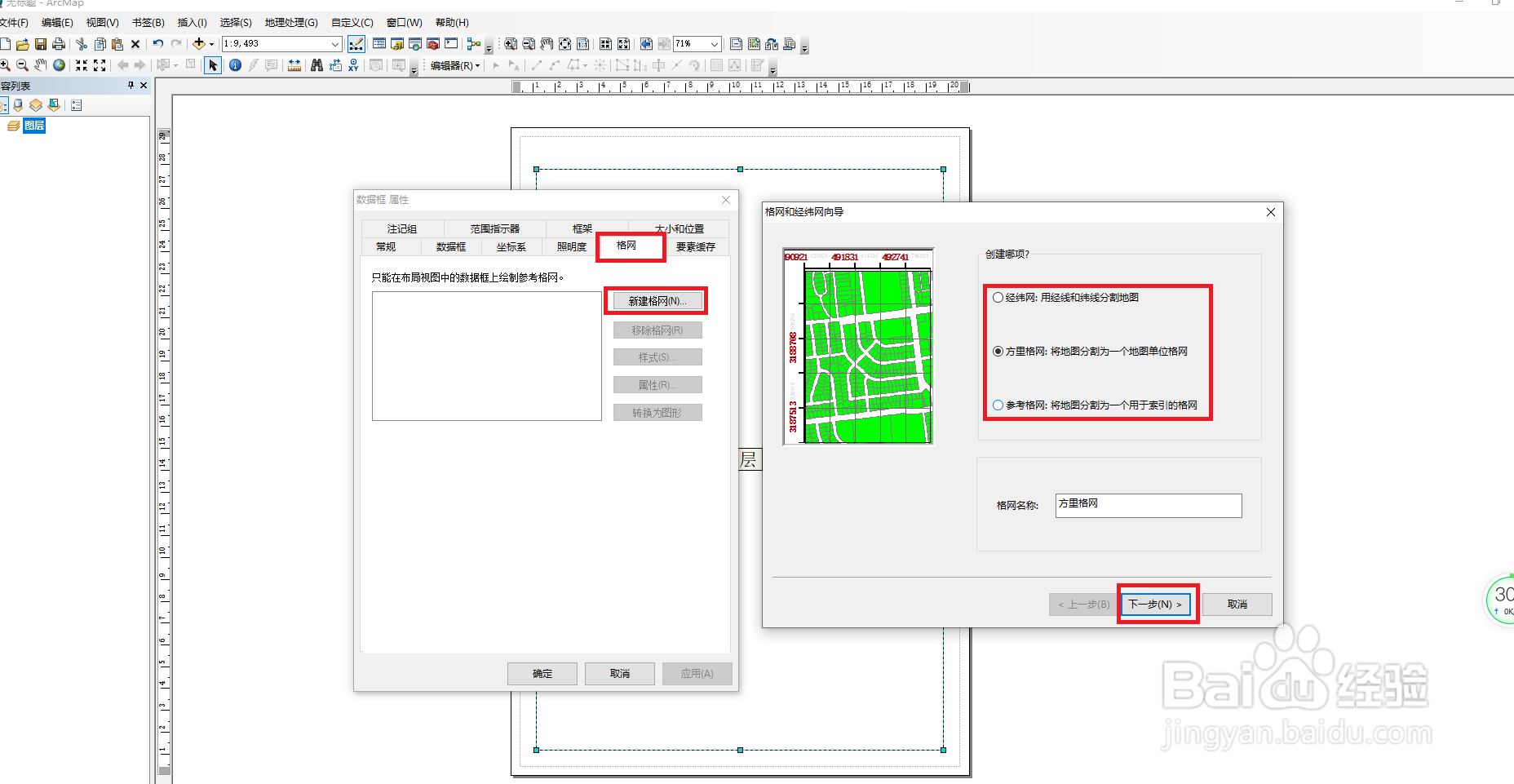 arcgis制作图框和公里网格