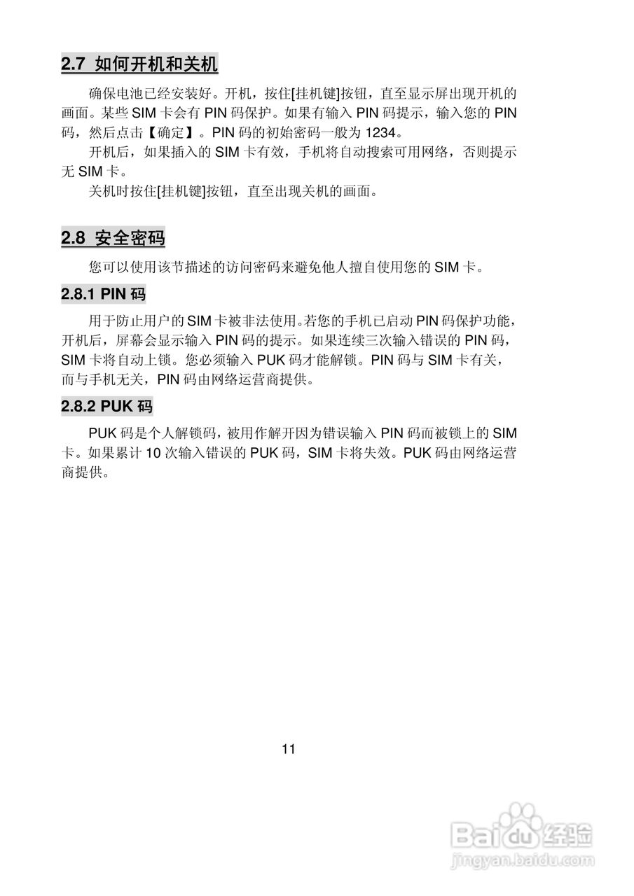 联想Lenovo TD60t手机使用说明书:[2]