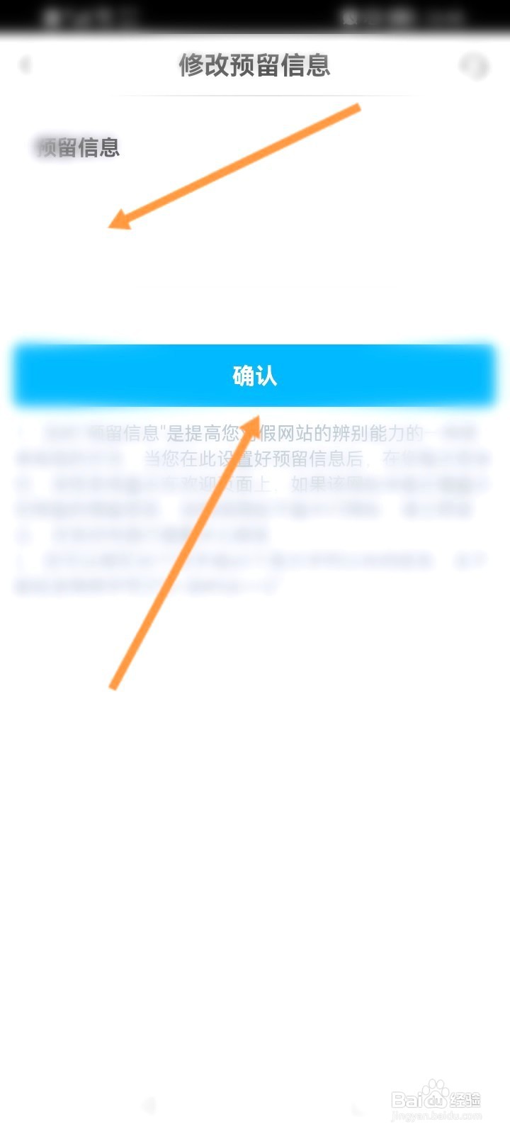 中国银行该如何修改预留信息