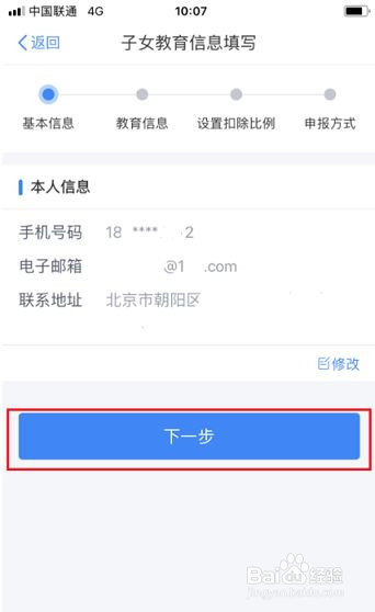 个人所得税app子女教育扣除怎么申报