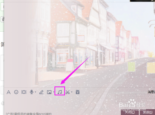如何在QQ上给好友点歌？