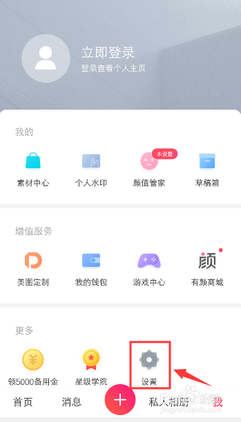 美图秀秀怎么恢复经典首页