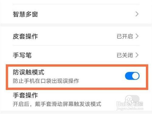 荣耀50pro怎么开启防误触模式
