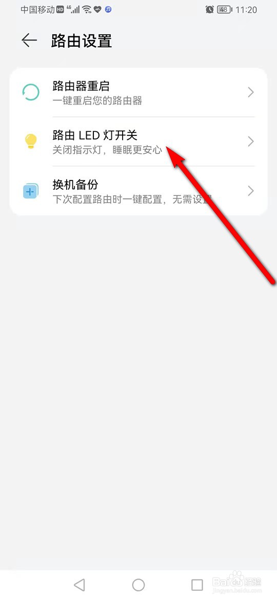 怎么关闭华为路由LED灯